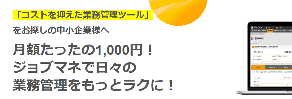 ジョブマネLP