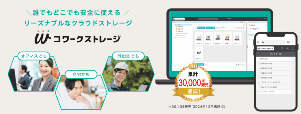 コワークストレージLP