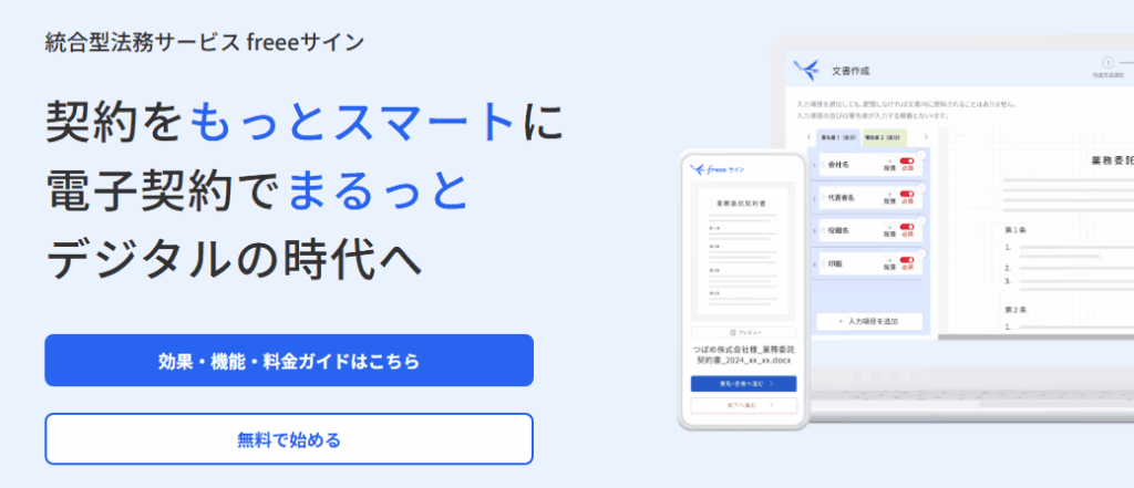 freeeサイン LP