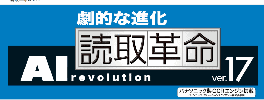 読取革命LP