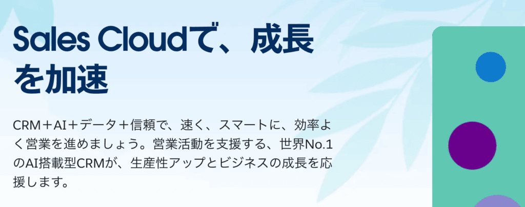 SalesCloudLP